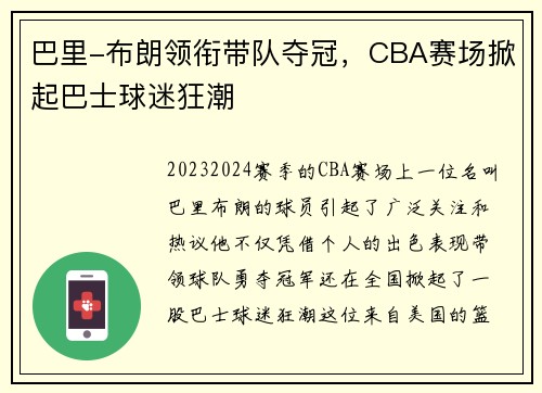 巴里-布朗领衔带队夺冠，CBA赛场掀起巴士球迷狂潮