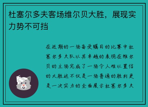 杜塞尔多夫客场维尔贝大胜，展现实力势不可挡