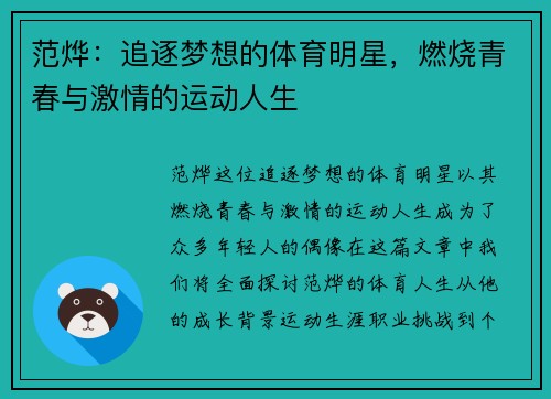 范烨：追逐梦想的体育明星，燃烧青春与激情的运动人生