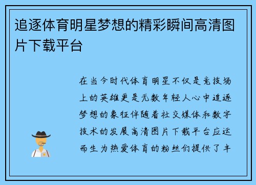追逐体育明星梦想的精彩瞬间高清图片下载平台