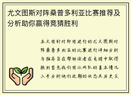尤文图斯对阵桑普多利亚比赛推荐及分析助你赢得竞猜胜利