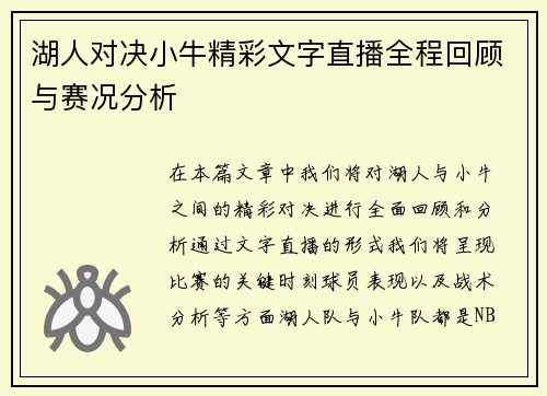 湖人对决小牛精彩文字直播全程回顾与赛况分析